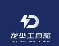 龙少工具箱logo图