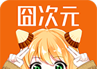 囧次元logo图
