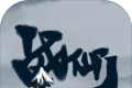 战仙门logo图