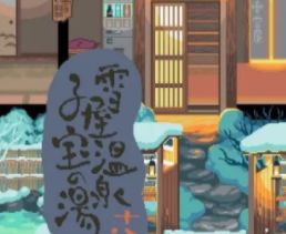 雪屋温泉旅馆logo图