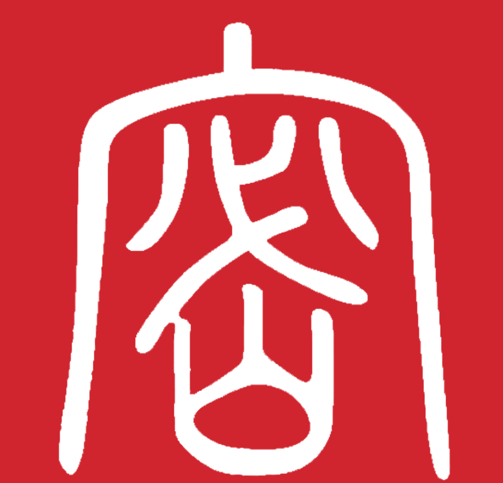 保密观