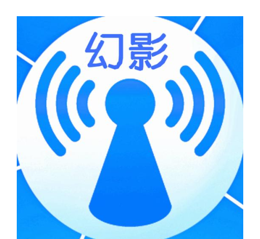 幻影wifi