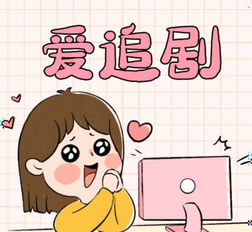 爱妃影视