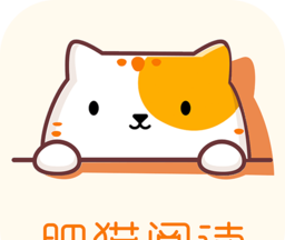 肥猫阅读