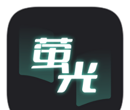 荧光阅读
