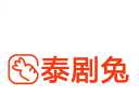 泰剧兔
