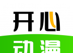 开心动漫