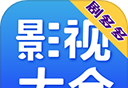 剧多多影视大全