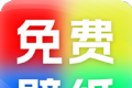 楚虹精选免费壁纸