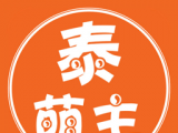 泰萌主