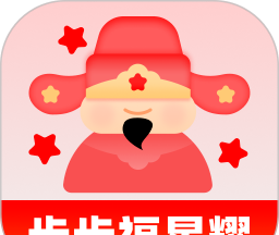 步步福星耀