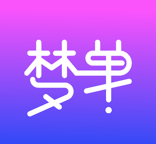 梦单