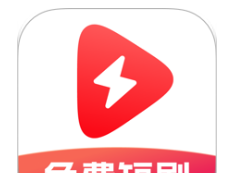 番红免费短剧