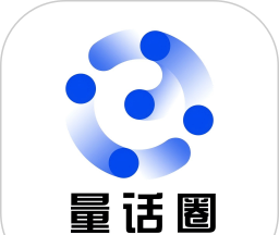 量话圈