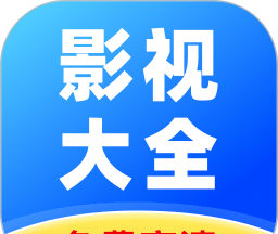 酷看影视大全
