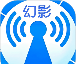 幻影WIFI