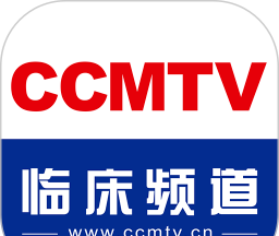 CCMTV临床频道
