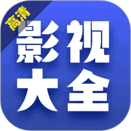 多看影视大全