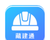 藏建通