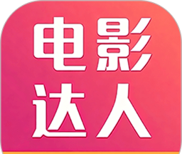 电影达人