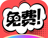 好看漫画