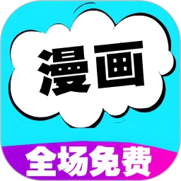 快读免费漫画大全logo图