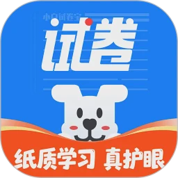 小白试卷宝