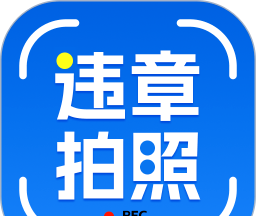 交通违章拍照识别
