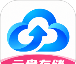 百云网盘免费