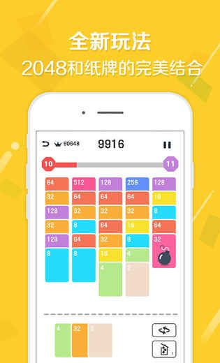 2048接龙