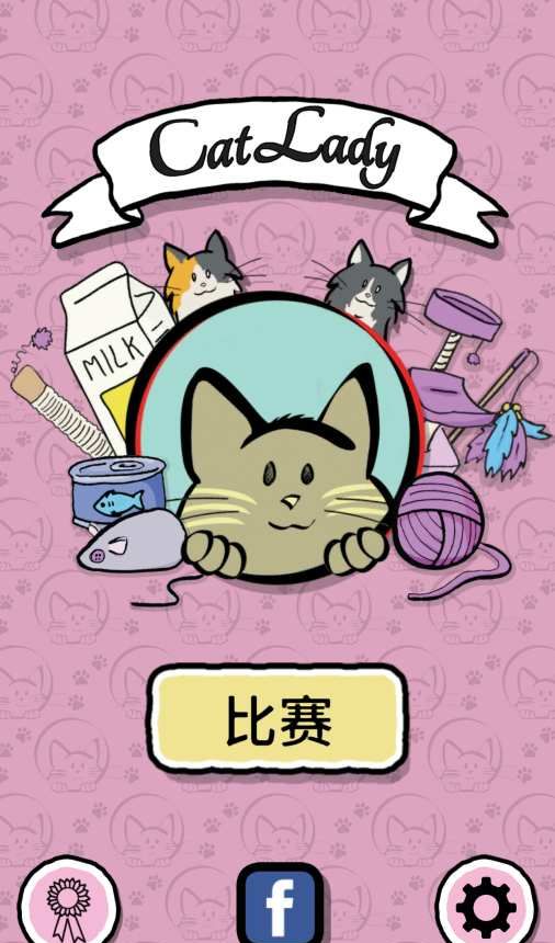 猫女