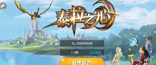 泰拉之心