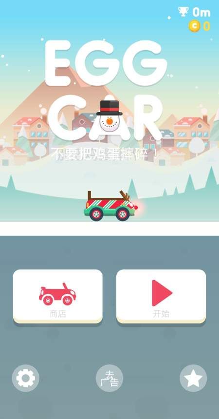 载蛋车