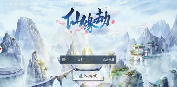 仙缘劫