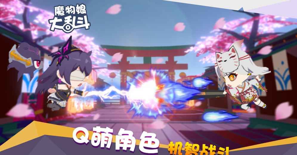 魔物娘大乱斗