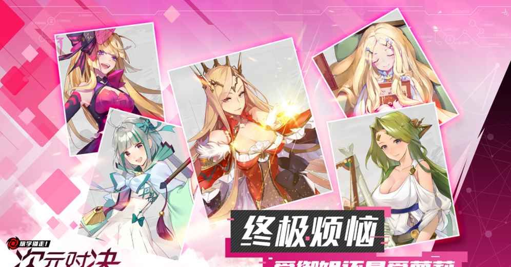 次元对决