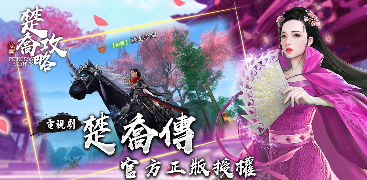 楚乔攻略
