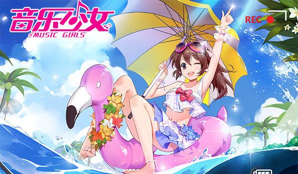 音乐少女