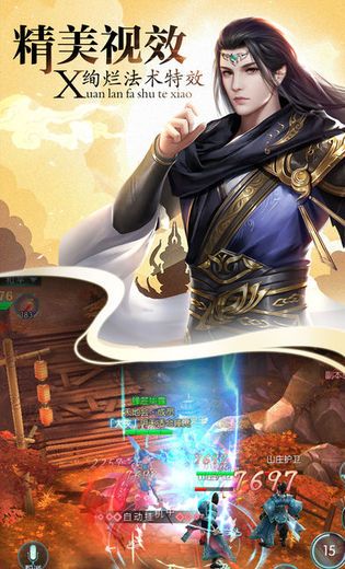 仙魔问情