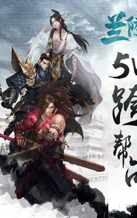 兰陵王