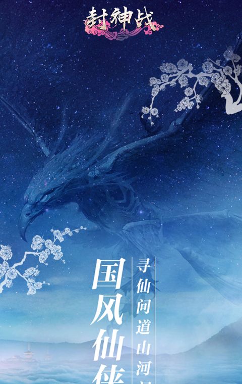 封神战