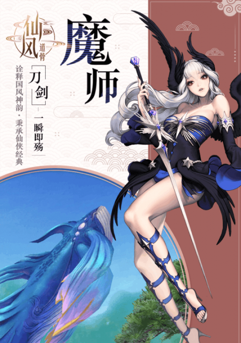 仙风道骨BT