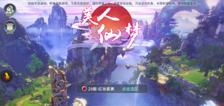 美人仙梦