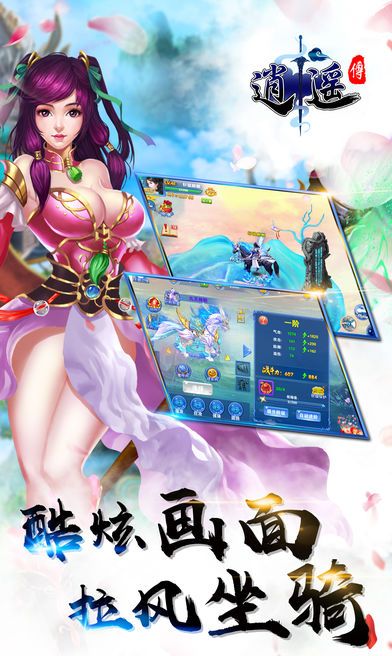 逍遥传