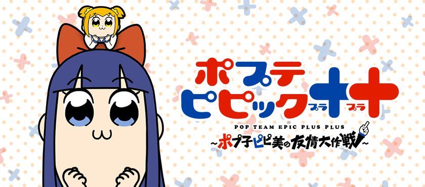 pop子和pipi美的友情大作战