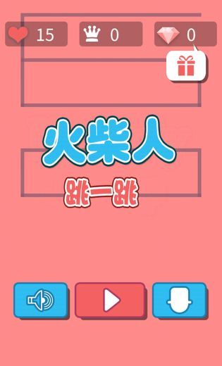火柴人跳一跳