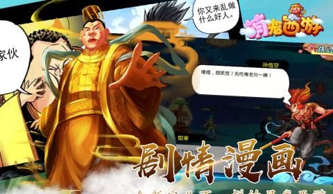 萌宠西游