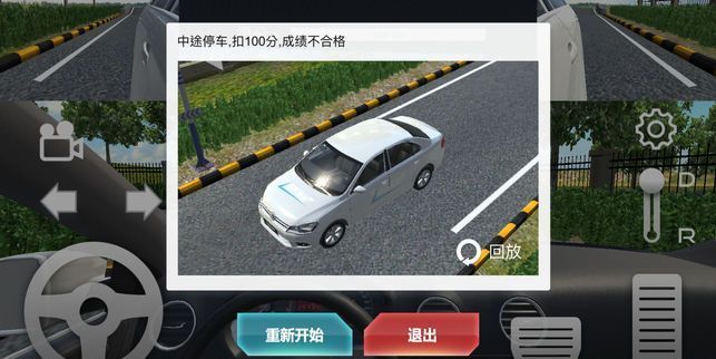 科目二模拟驾驶学车