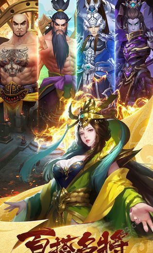 三国志名将录