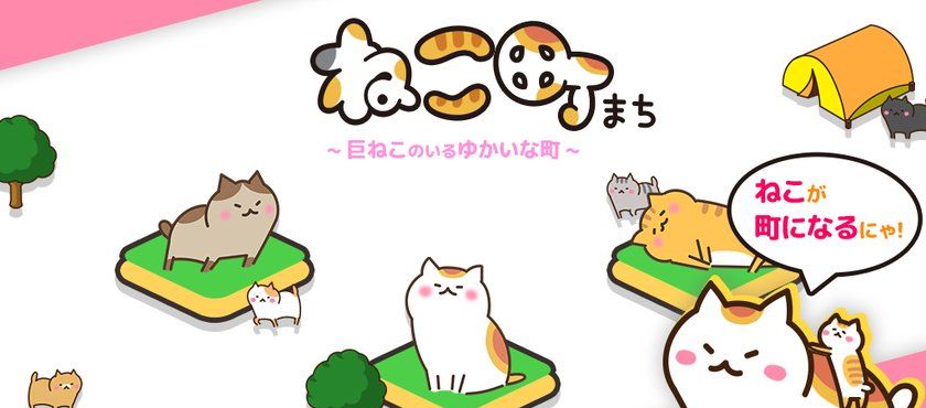 猫咪城：巨大猫咪之地